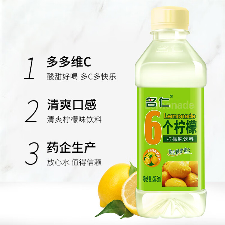 名仁 6個(gè)檸檬 375ml*24瓶 整箱裝 檸檬水維生素c果味飲料 菜管家商品