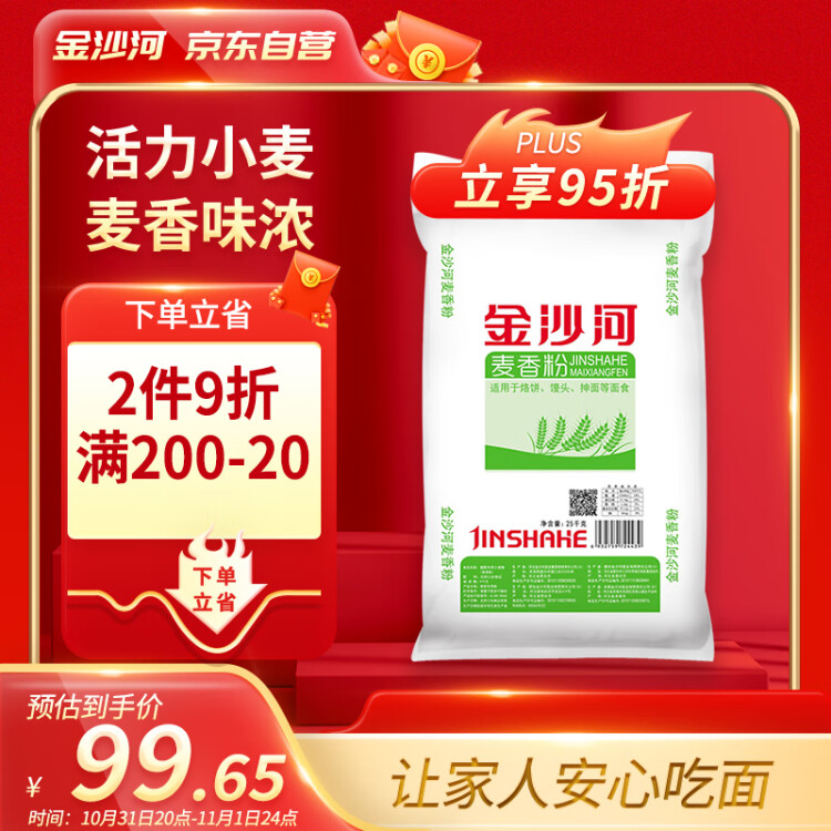 金沙河麥香小麥粉 中筋面粉 饅頭面條 餃子中式面點通用面粉50斤 光明服務(wù)菜管家商品