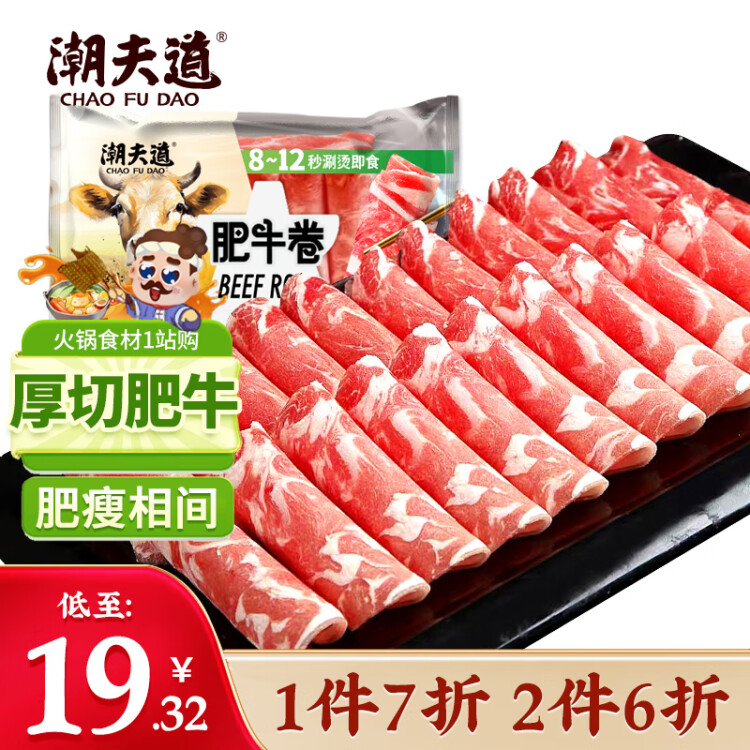 潮夫道肥牛200g 牛肉片 關(guān)東煮丸料 肉卷火鍋食材 部隊(duì)火鍋 烤肉 麻辣燙 菜管家商品