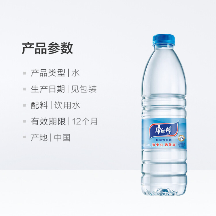 康师傅 包装饮用水550ml*12瓶 超值家庭装整箱 光明服务菜管家商品