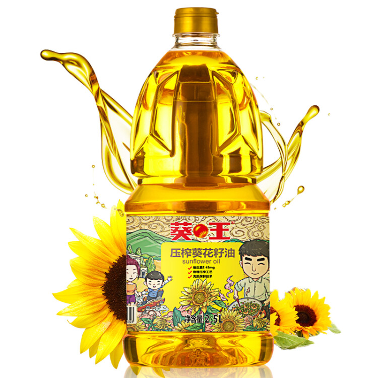 葵王 压榨葵花籽油2.5L  物理压榨 送礼优选 小瓶装食用油 光明服务菜管家商品