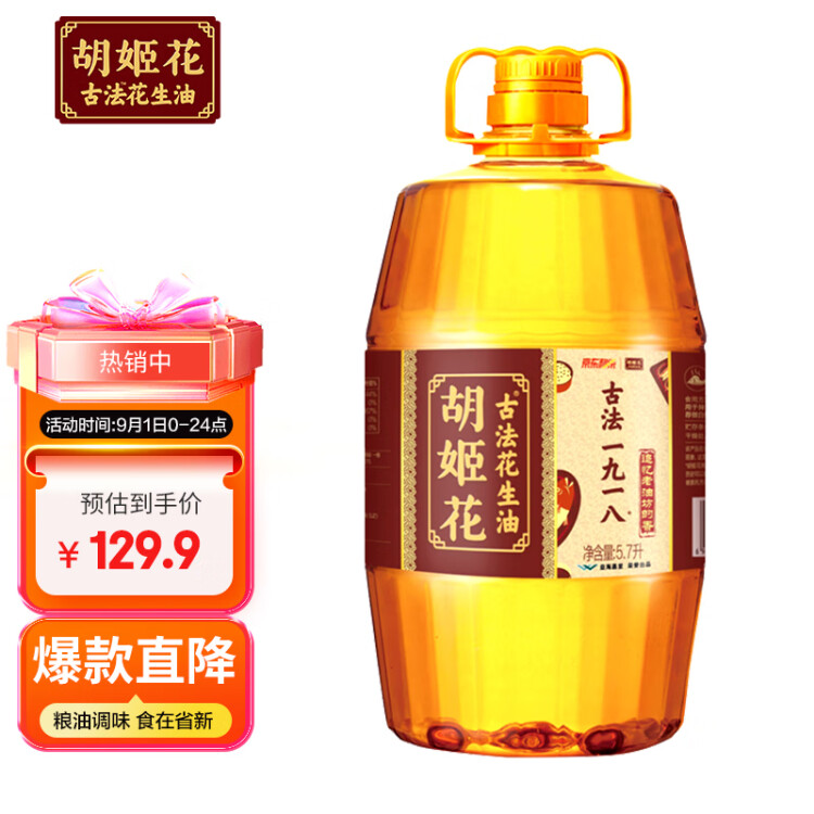 胡姬花 食用油 古法压榨一九一八花生油5.7L 菜管家商品