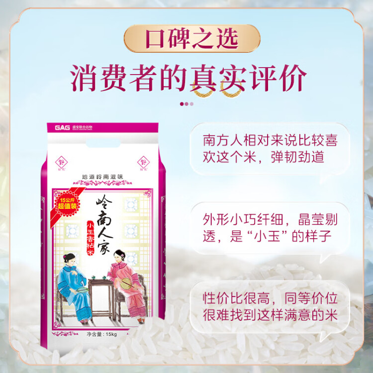 福佑.嶺南人家 小玉香粘 大米15kg 貓牙米 油粘米 長粒米 大米30斤 菜管家商品