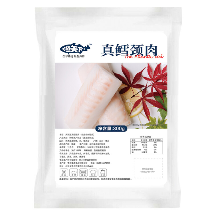 渔天下 冷冻北大西洋真鳕鱼颈肉宝宝辅食(去皮去刺) 300g 3-4块 袋装 生鲜海鲜 菜管家商品