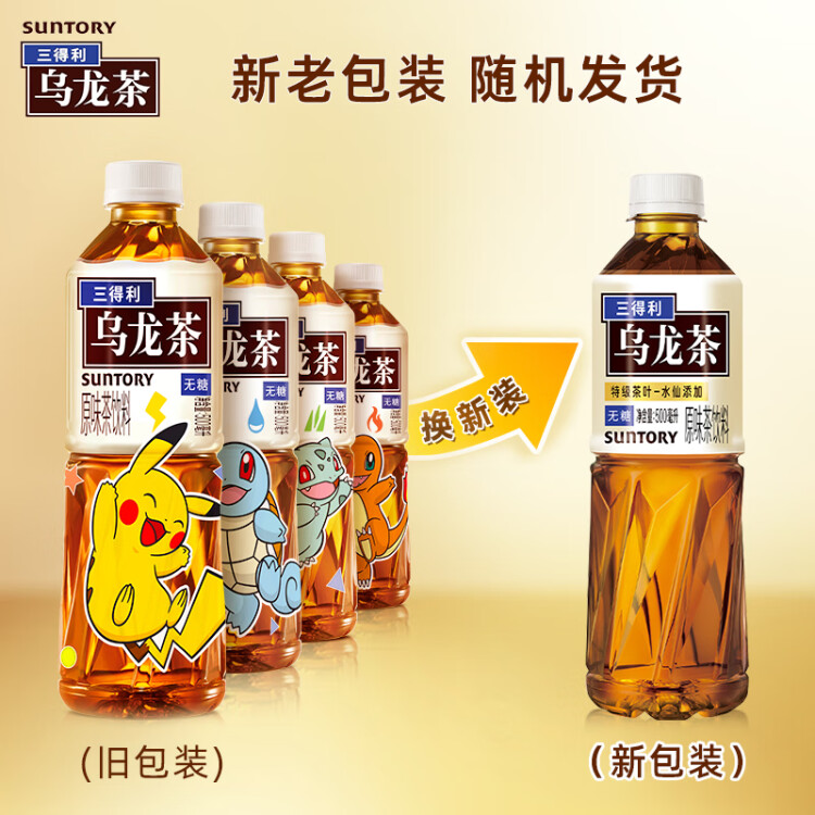 三得利無(wú)糖烏龍茶飲料 0糖0能量0脂 500ml*15瓶整箱裝 光明服務(wù)菜管家商品