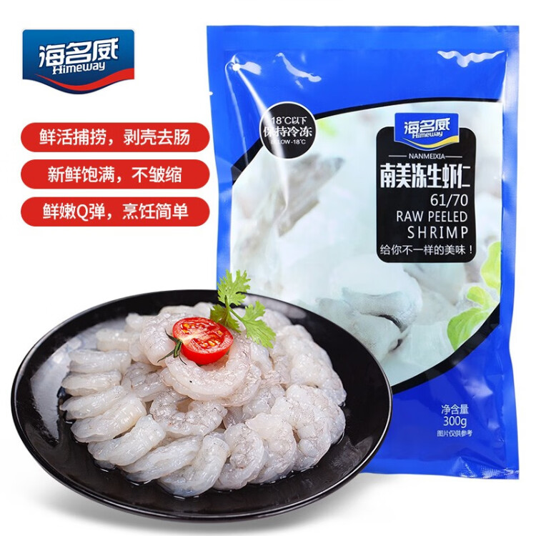 海名威 冷冻生虾仁300g 61-70 剥壳去肠线 生鲜虾类 海鲜水产 光明服务菜管家商品 