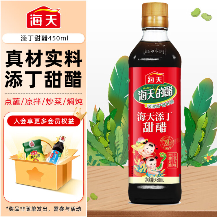 海天添丁甜醋 450ml 猪脚姜醋 烹饪点蘸 调味品调味料 菜管家商品