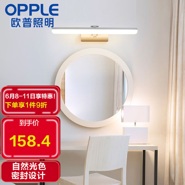 欧普照明（OPPLE）LED镜前灯浴室壁灯卫生间化妆美颜现代简约镜柜灯 简白【图片 价格 品牌 评论】-京东