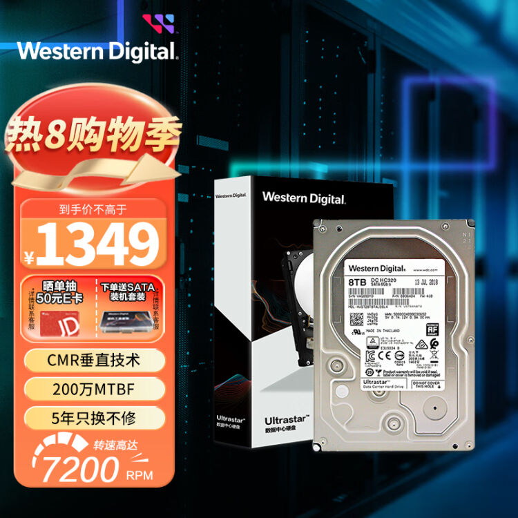 西部数据企业级硬盘Ultrastar DC HC320 SATA 8TB 7200转256MB CMR 