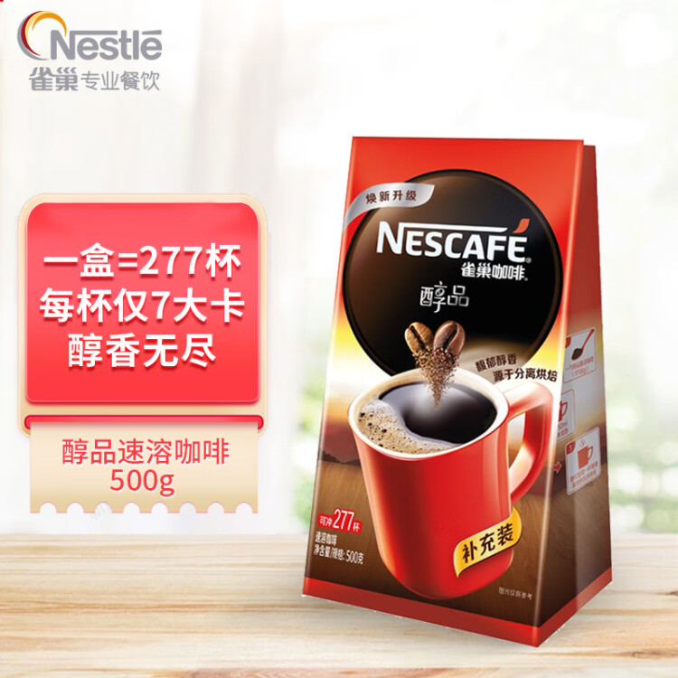 雀巢（Nestle）醇品速溶美式黑咖啡粉500g/袋 袋醇 0蔗糖低卡低脂运动健身 光明服务菜管家商品 