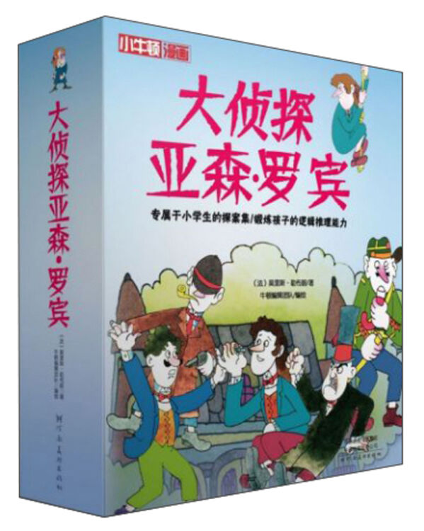 大侦探亚森 罗宾 神秘的千面人 老屋里的机 Lm之迷 智斗福尔摩斯 全4册 童书书籍 图片价格品牌评论 京东