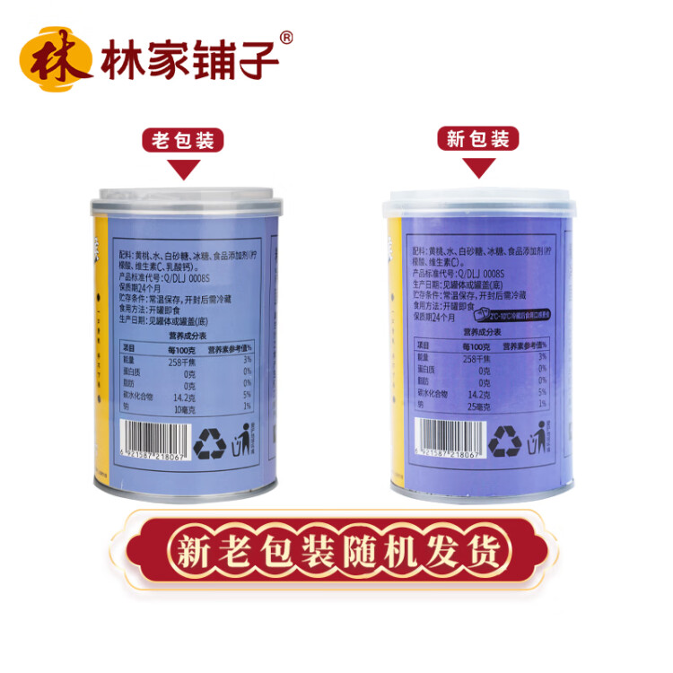 林家铺子黄桃水果罐头425g*6罐 整箱2550g送父母朋友儿童零食 菜管家商品