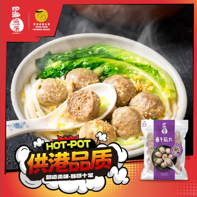 四海鱼蛋供港品质手打牛筋丸500g肉含量约86%部队火锅 烧烤 关东煮 非清真 菜管家商品