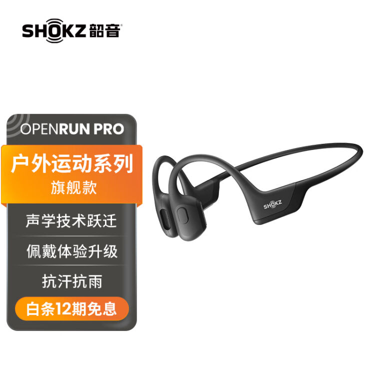 韶音（SHOKZ） OpenRun Pro骨传导蓝牙耳机运动无线耳骨传导耳机跑步骑 