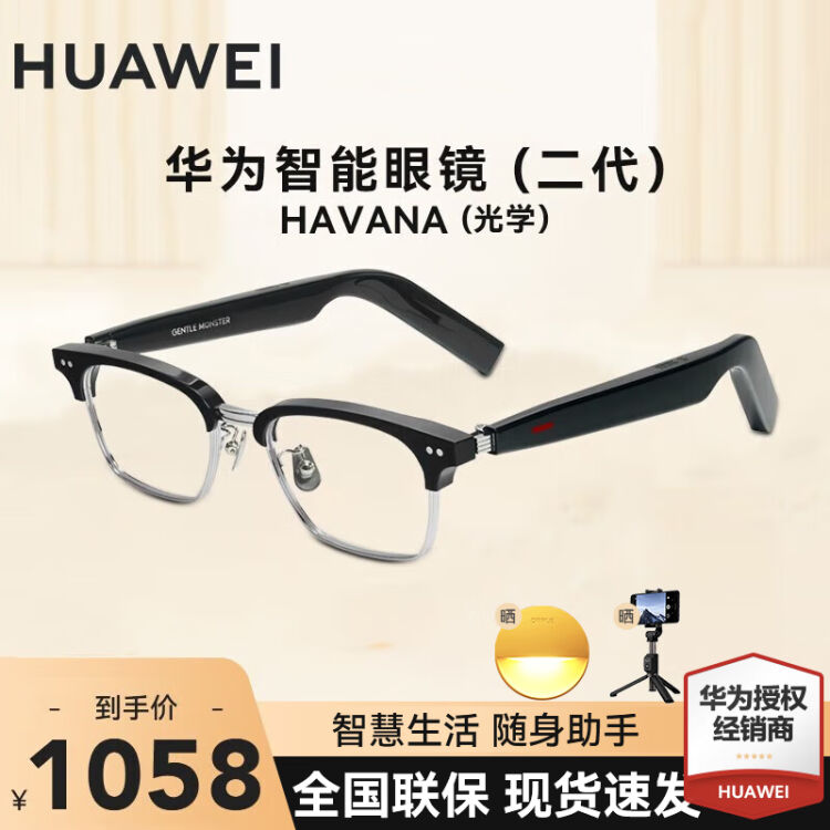 华为智能眼镜HUAWEI X GENTLE MONSTER Eyewear II蓝牙高清通话二代GM