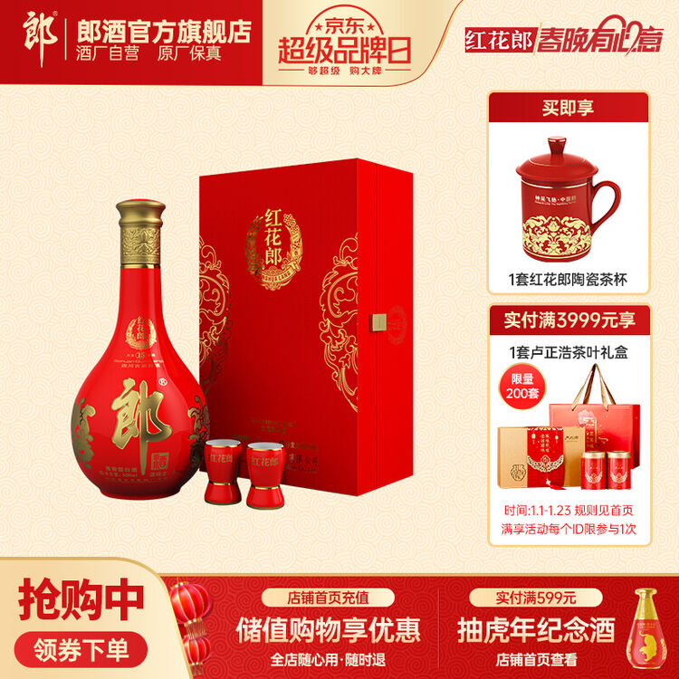 【年货礼盒】郎酒 红花郎十五单瓶礼盒 53度酱香型白酒【含礼品袋】
