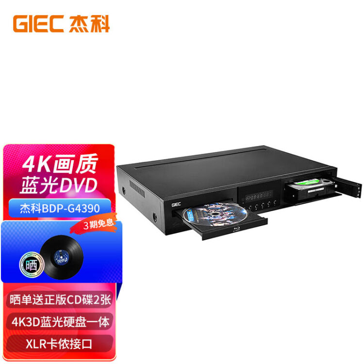 杰科(GIEC)BDP-G4390 4K蓝光播放机7.1声道内置硬盘仓蓝光DVD影碟机USB 