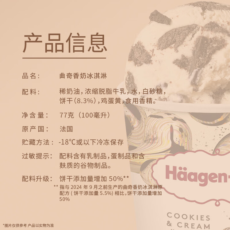哈根达斯（Haagen-Dazs）经典曲奇香奶口味冰淇淋 100ml/杯 雪糕 菜管家商品