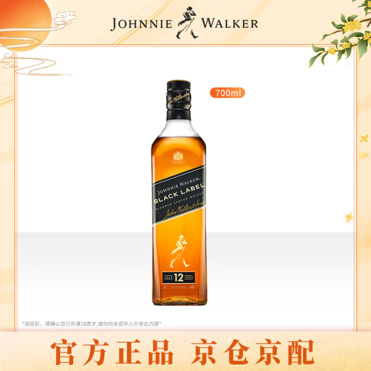 尊尼获加（JOHNNIE WALKER）洋酒 12年黑方黑牌无盒700ml 苏格兰调和型威士忌 菜管家商品