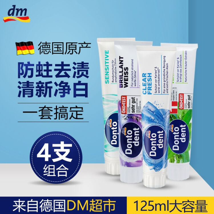 Dm超市德国进口东特登dontodent东托牙膏亮白去烟渍清新口气草本牙膏125ml去牙结石4支组合装 图片价格品牌评论 京东