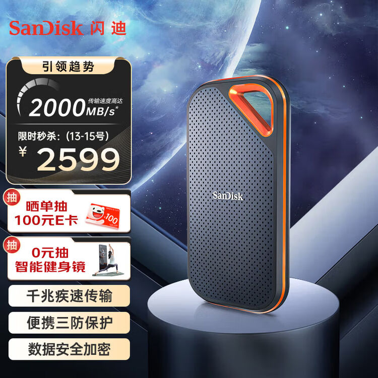 闪迪(SanDisk)4TB Nvme移动固态硬盘(PSSD)E81至尊超极速Pro升级版 高速传输2000MB/秒 IP55等级三防保护 ...