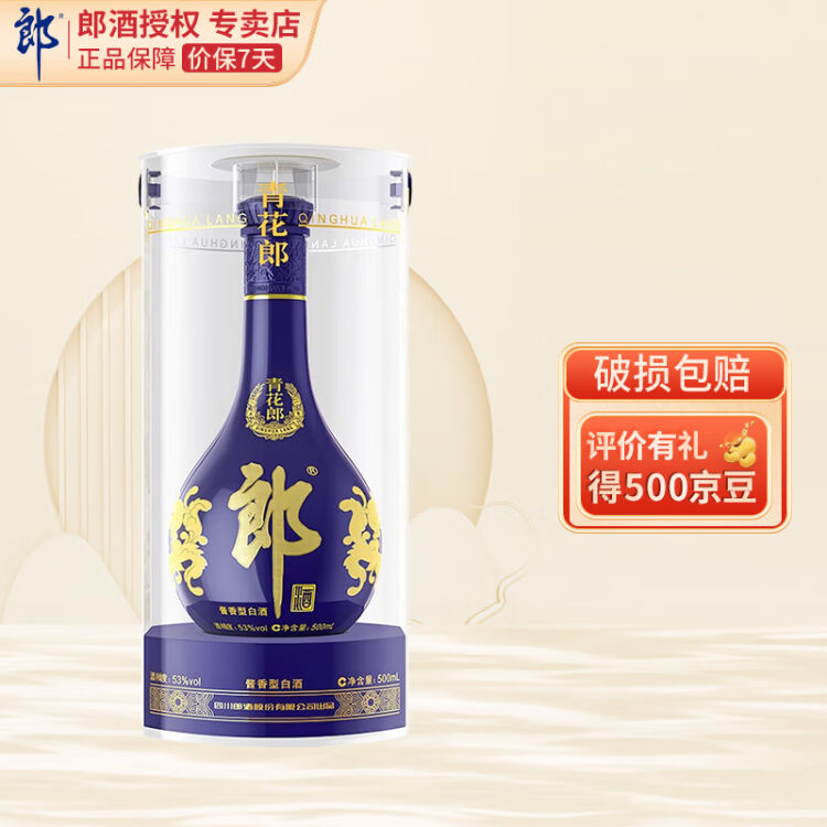 白酒中国青花郎酒500ml 53%-