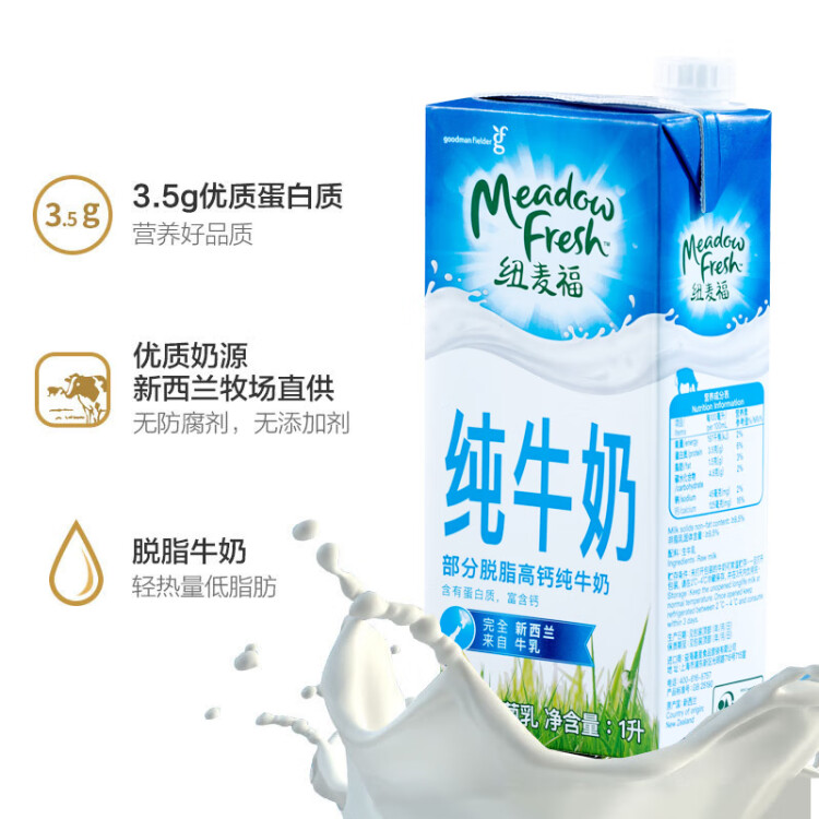 紐麥福（Meadow fresh）年貨節(jié)新西蘭進(jìn)口 3.5g蛋白質(zhì)部分脫脂純牛奶1L*12盒低脂送禮佳選 光明服務(wù)菜管家商品