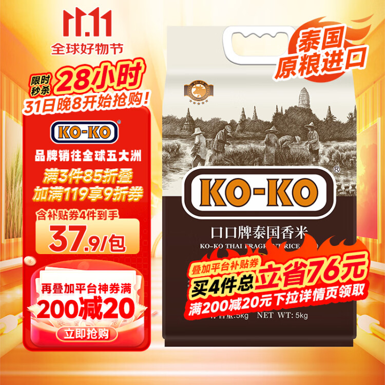 KO-KO(口口牌) 泰国香米 进口大米 香米 泰国大米5kg KOKO泰国香米10斤 菜管家商品