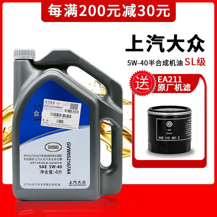上汽大众原厂机油全合成朗逸帕萨特专用途观原装润滑油polo桑塔纳斯柯达昊锐明锐速派 【4升装】5W-40 (优选级）【图片 价格 品牌 评论】-京东