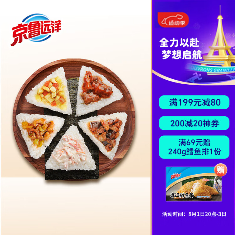 京鲁远洋 儿童三角海苔饭团组合 5种口味500g5枚 方便菜儿童早餐寿司 菜管家商品