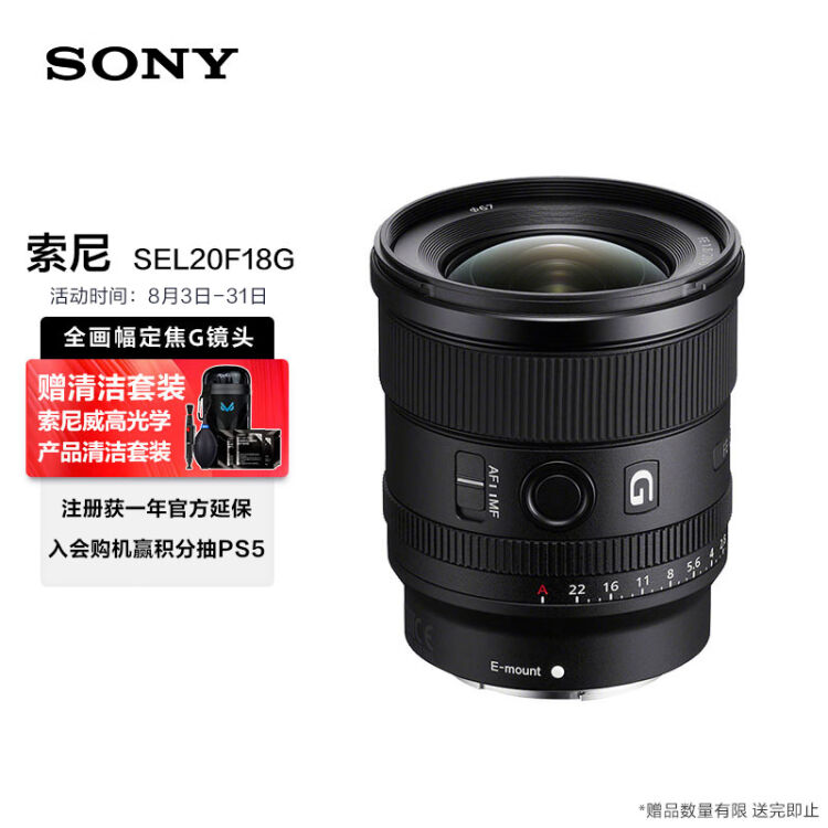 索尼（SONY）FE 20mm F1.8 G 全画幅大光圈超广角定焦G镜头(SEL20F18G 