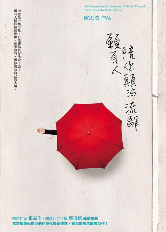 愿有人陪你颠沛流离