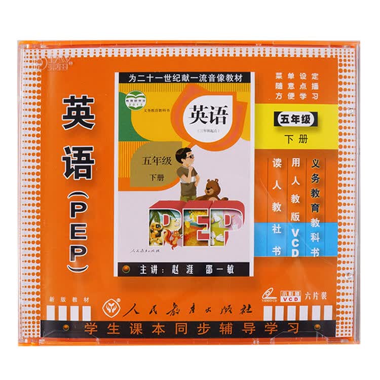人教版 小学pep英语 五年级下册教师辅导6vcd光盘教材