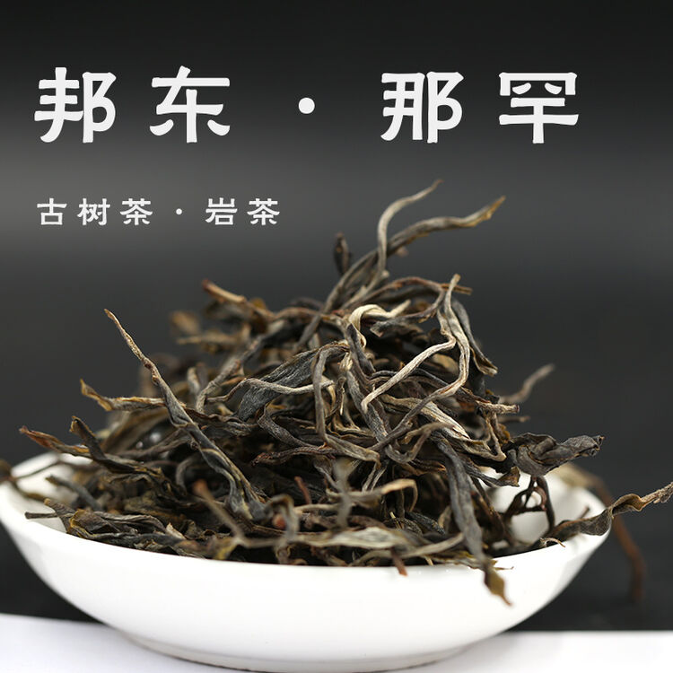 600克 昔归茶区 邦东 那罕古树茶 岩茶 石头茶 散茶 普洱茶 生茶