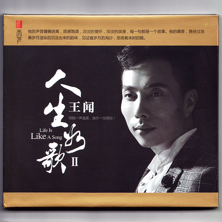 王闻 人生如歌2(cd)