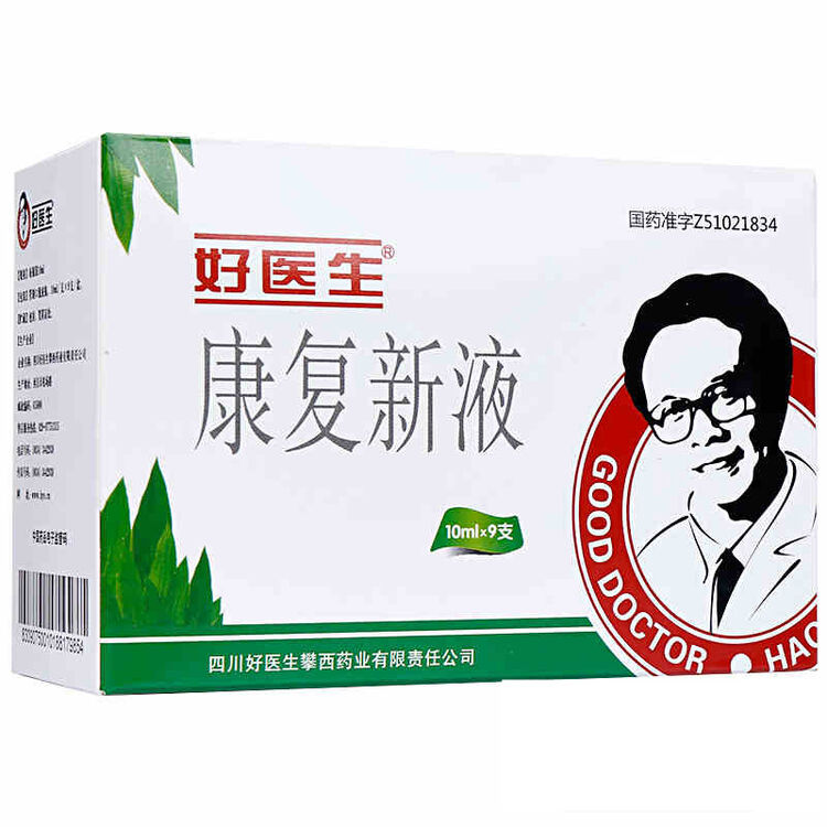gooddoctor好医生康复新液10ml9支盒1盒装