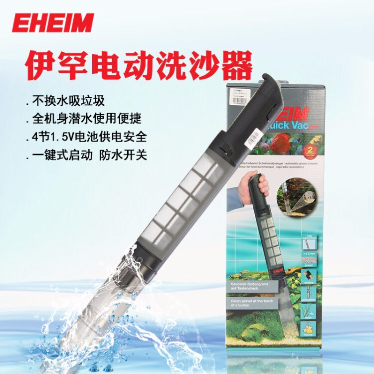 德国伊罕eheim电动洗沙器洗砂器水族箱鱼缸底砂自动沙砾清洁器吸粪便器自动洗沙器 图片价格品牌评论 京东