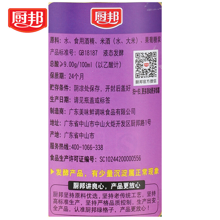 廚邦 米醋  9°米醋 大米釀造食醋 涼拌調味 泡菜泡豆 420ml 光明服務菜管家商品