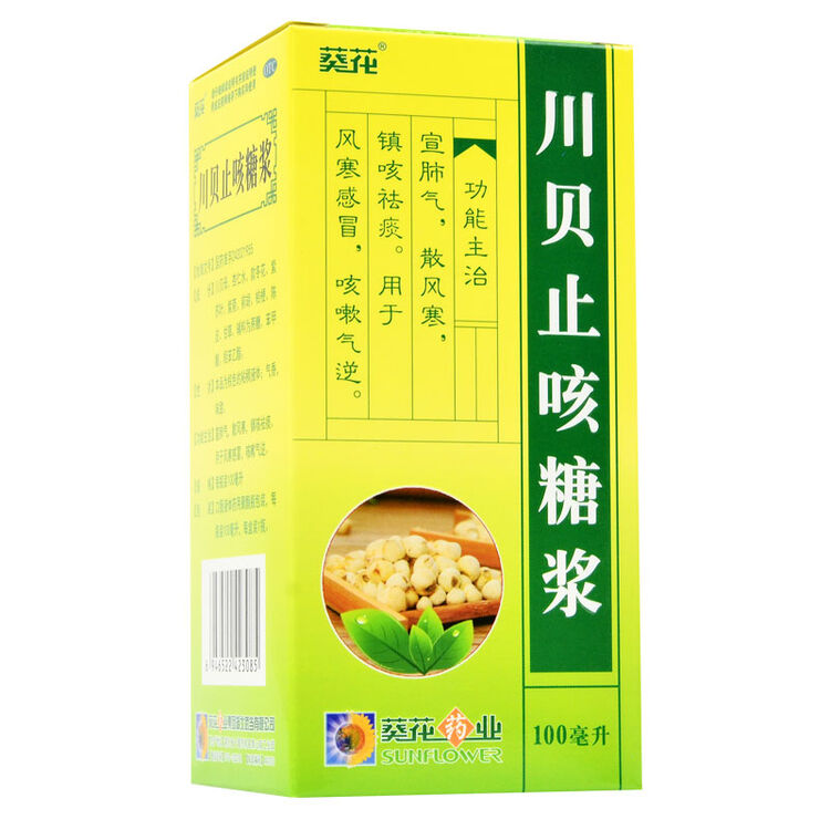 葵花 川贝止咳糖浆 100ml 1盒【图片 价格 品牌 评论】-京东