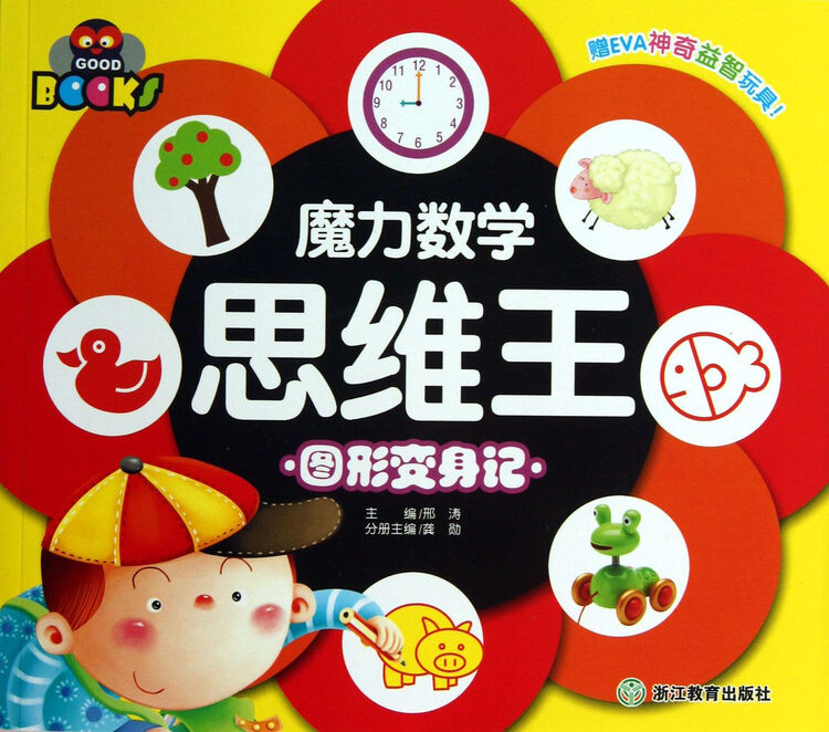 魔力数学思维王(图形变身记)