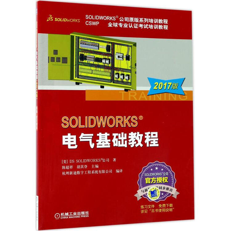 solidworks电气基础教程(2017版)