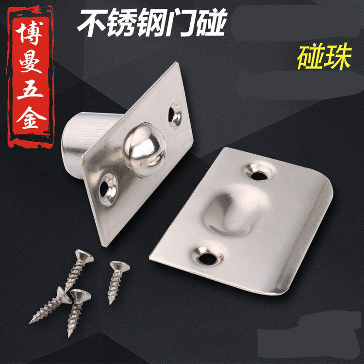 门碰珠 ktv碰珠锁 门顶珠 隐形门碰珠 弹簧碰珠