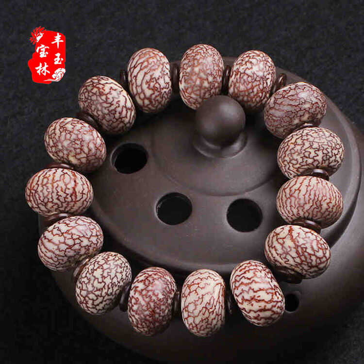 丰玉宝林 丰玉宝林 血丝菩提子手链手串