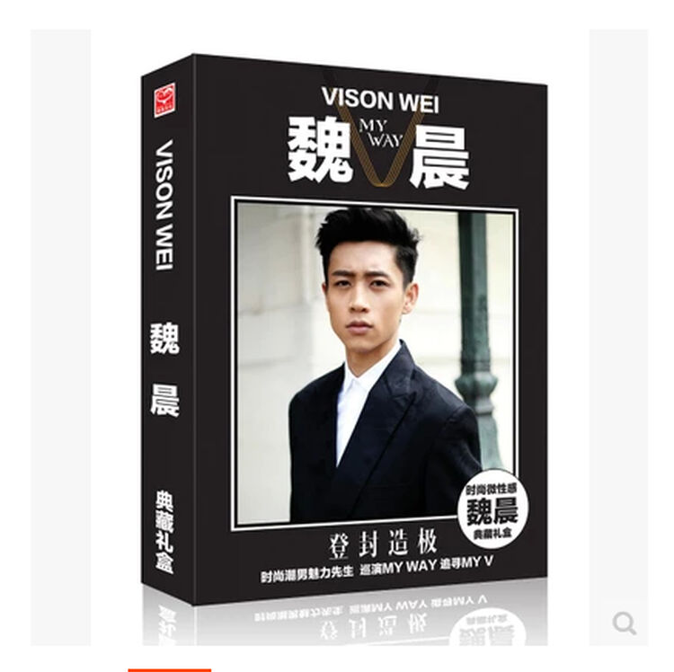 新品魏晨写真集《登封造极》专辑礼盒 赠光碟海报等