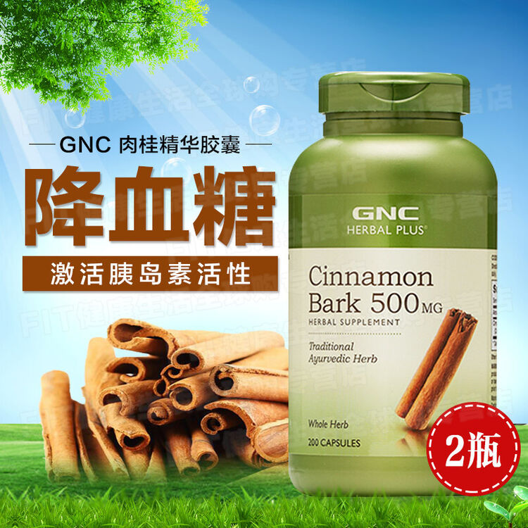 gnc健安喜降血糖肉桂片降高血糖药调节血糖平衡片500mg200粒 200粒 2