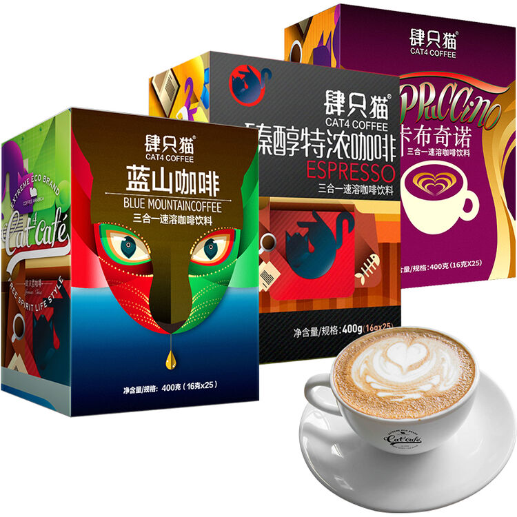 肆只猫 卡布奇诺蓝山臻醇特浓三合一速溶云南小粒咖啡粉75条1200克