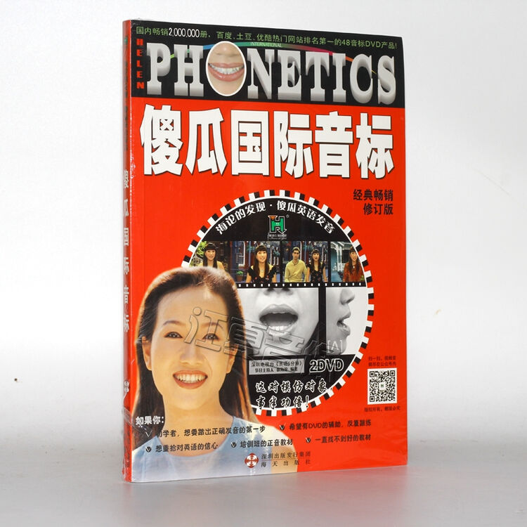 傻瓜国际音标(书 dvd)