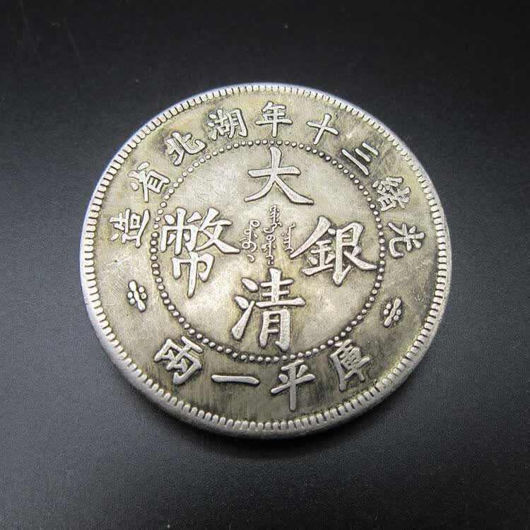 古玩钱币电影道具白铜银元仿古铜钱大清银币光绪三十年