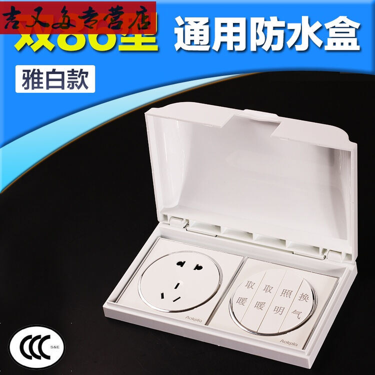 双位插座防水盒两位防溅盒卫生间浴室防水罩家用双联插座防水盖罩