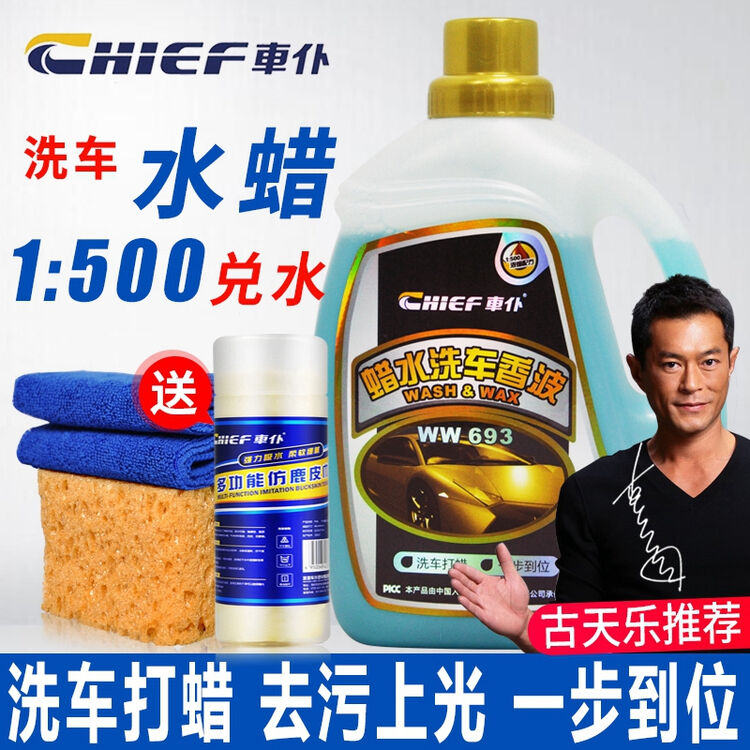 车仆蜡水洗车香波汽车用浓缩泡沫带水蜡去污上光清洗洁洗车液精剂
